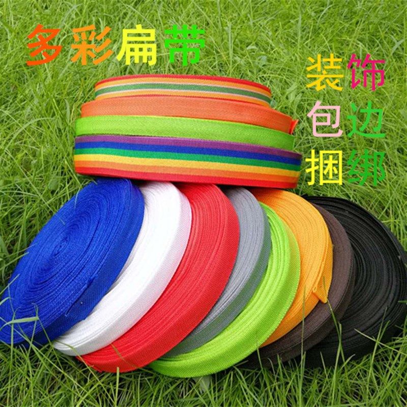 彩色绳子尼龙扁带绳马扎绳捆绑绳编织绳DIY辅料织带背包绳包边带