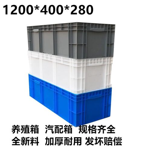 超大号白色塑料大周转箱长方形加高物流箱子养殖养鱼筐养乌龟盒子