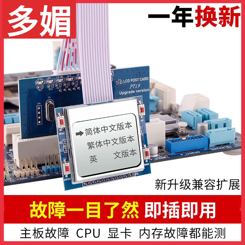 台式机4位电脑诊断卡主板测试卡四位八灯 PCI智能中文诊断卡PTI9