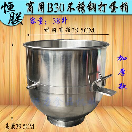 原装恒力B30不锈钢打蛋桶搅拌缸 商用38L搅拌机和面桶搅拌盆料桶