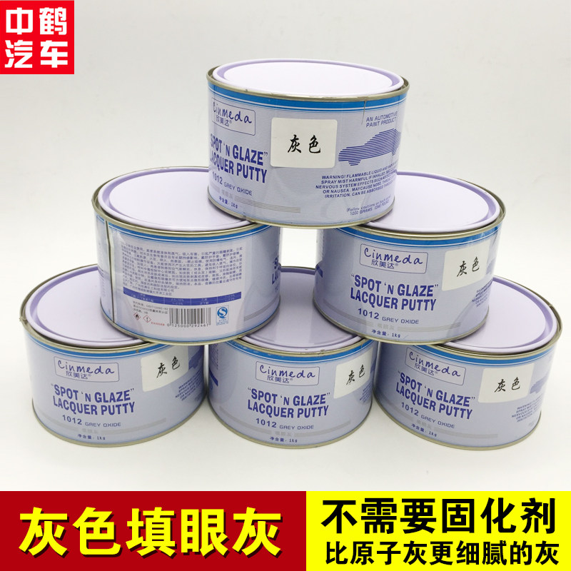 汽车快干原子灰腻子补土红灰填眼灰色欣美达单组份轮毂修复 1公斤