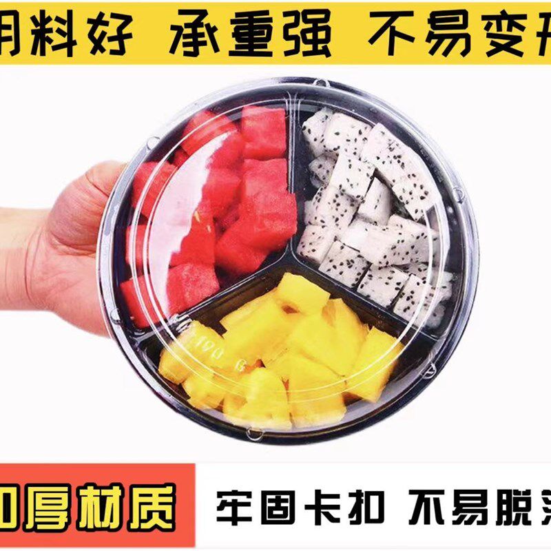 一次性水果切盒子圆形透明塑料三分格鲜果切拼盘带盖沙拉打包盒子