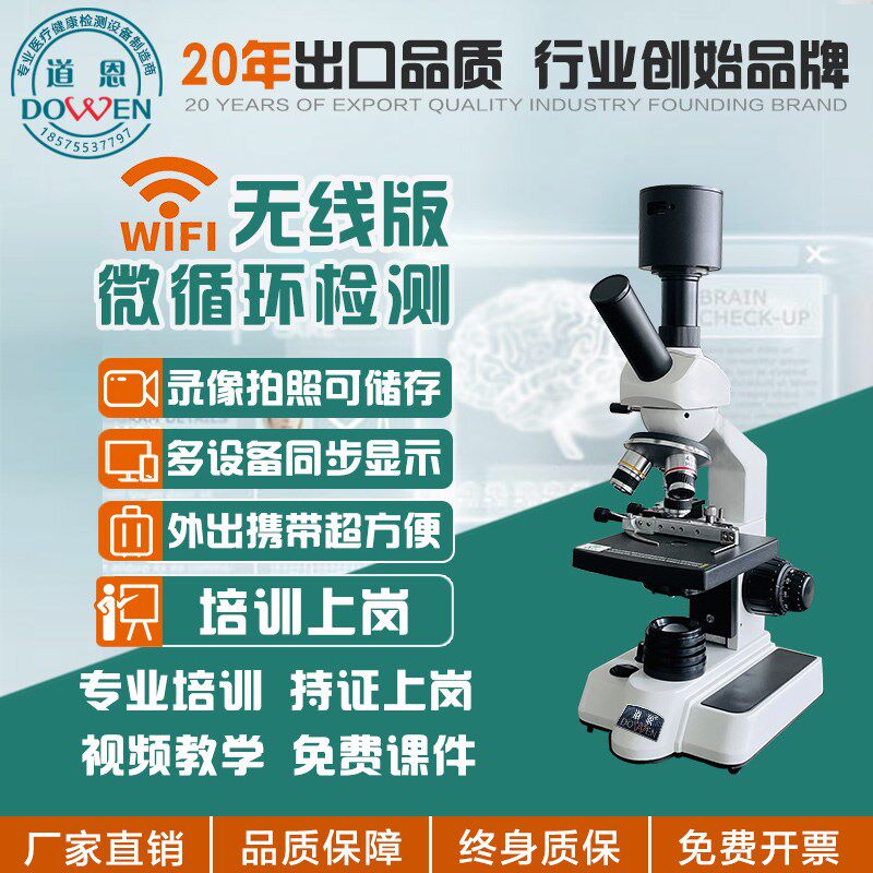 道恩超清一滴血螨虫检测仪细菌真菌猪精子电子光学生物细胞显微镜