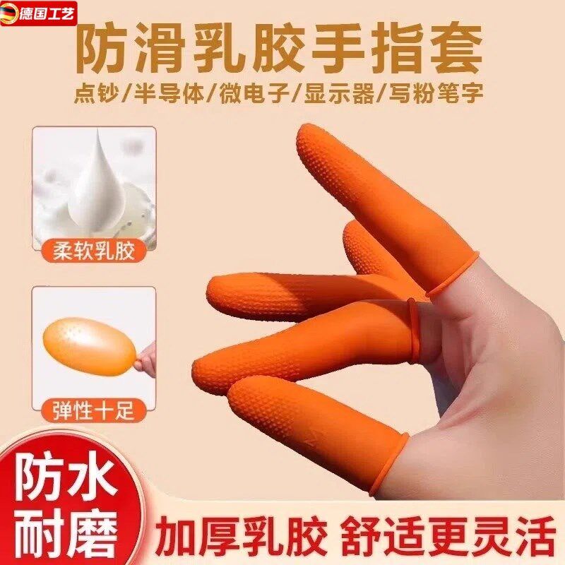 一次性手指套护指防滑耐磨硅胶加厚指套干活保护指头套防水防磨