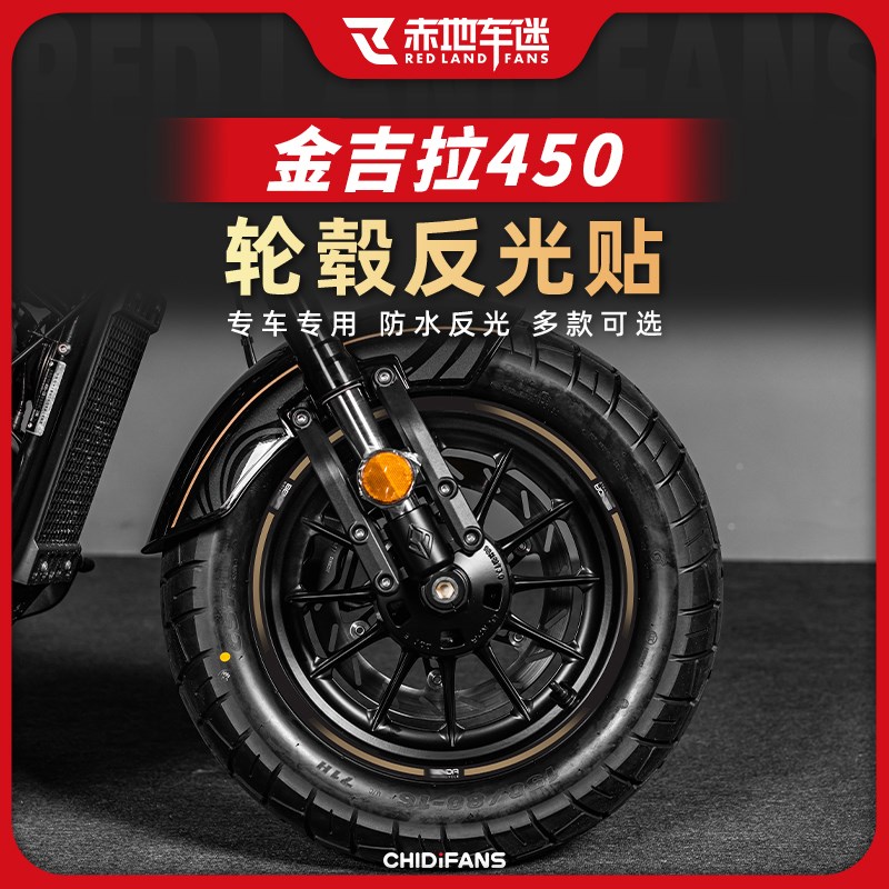 适用奔达金吉拉450车贴装饰轮毂贴钢圈防反光贴纸贴花改装配件
