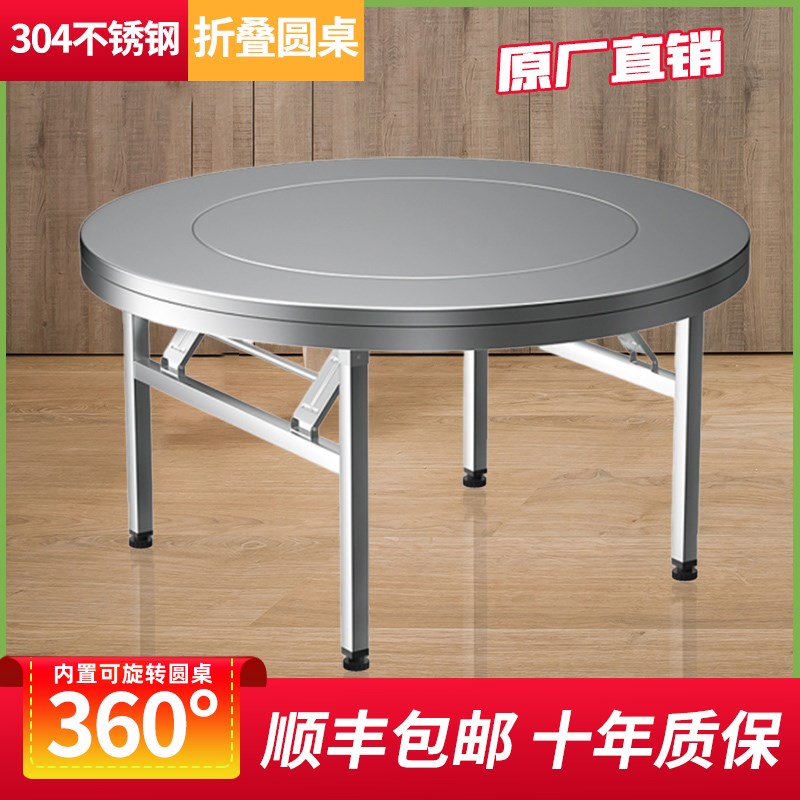 304不锈钢内置转盘圆桌可摺叠桌家用饭店经济稳固实用型饭厅桌