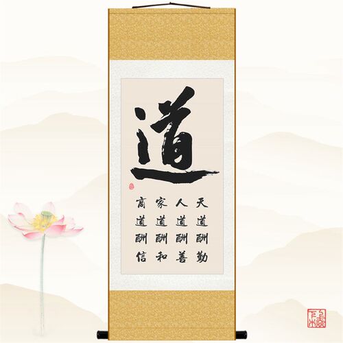 道字书法卷轴画 天道酬勤商道酬信书房装饰画 丝绸画挂画定制订做