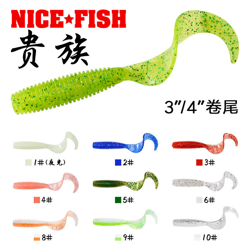 NICEFISH甄渔卷尾蛆贵族路亚软饵3寸4寸加诱食剂鲈鱼鳜鱼翘嘴专攻