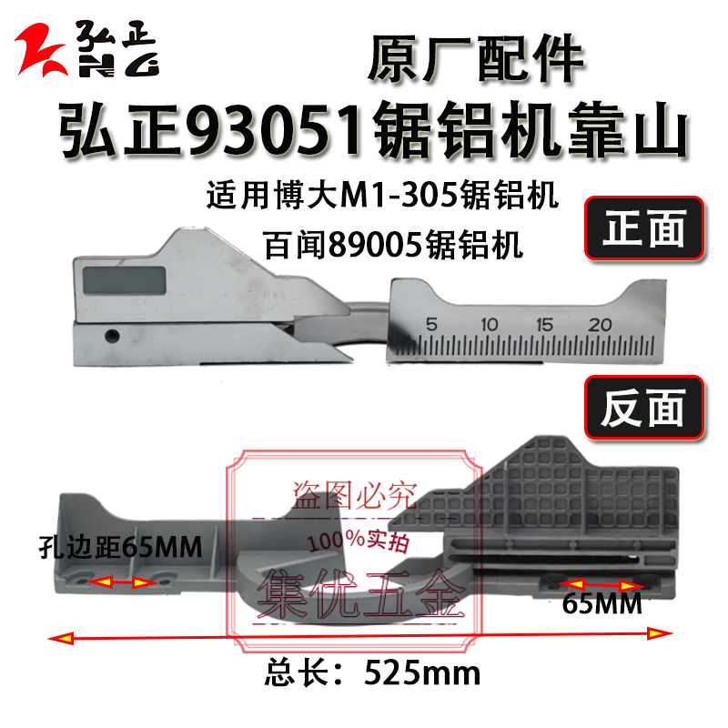 弘正锯铝机93051靠山博大M1-305切割机挡板切口板百闻89005靠尺