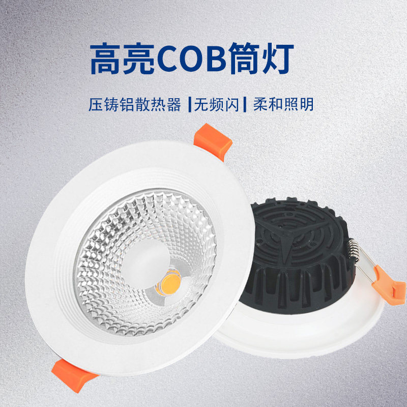 高显色芯片LED筒灯嵌入式射灯客厅天花桶灯4寸12W6寸18w筒灯8孔灯