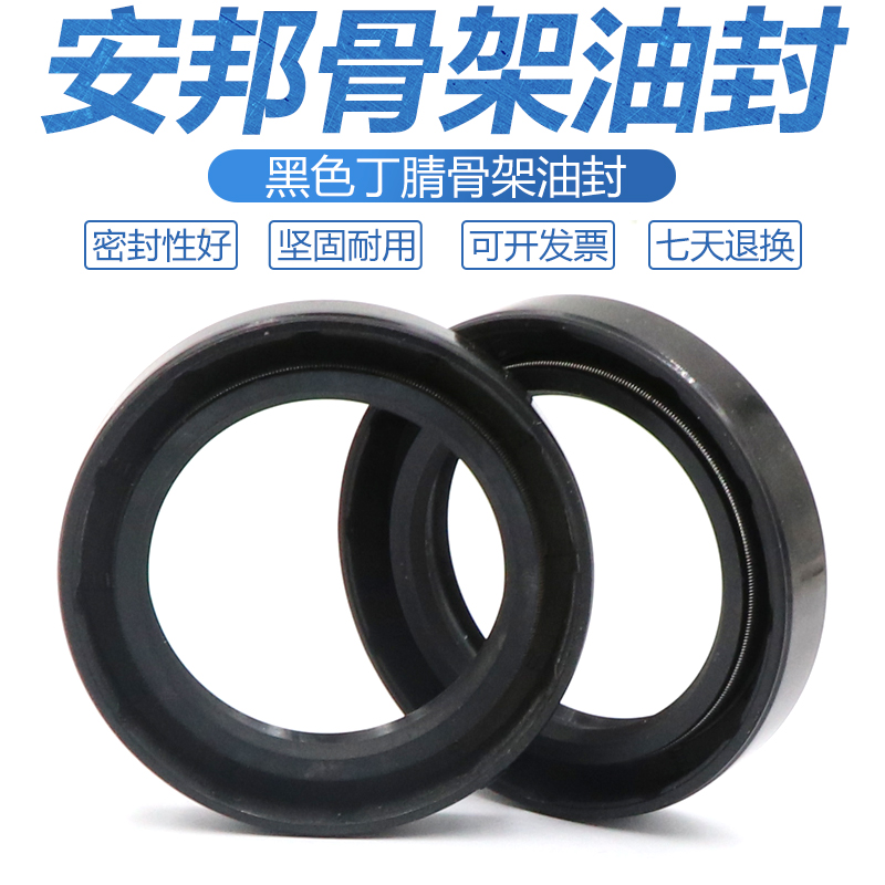 TC骨架油封32*42*44*45*47*50*52*55*5*7*8*10*12 内径32