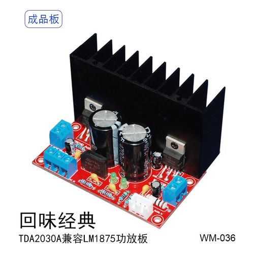 TDA2030A发烧2.0立体声双声道经典HIFI音响功放成品板兼容LM1875