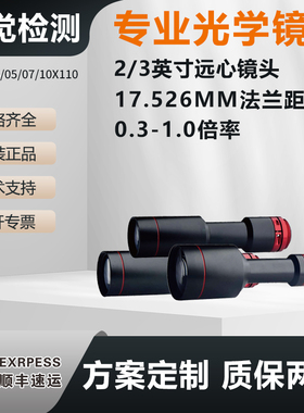 工业远心镜头2/3英寸FM-FT03/FT05/FT07/FT10X110