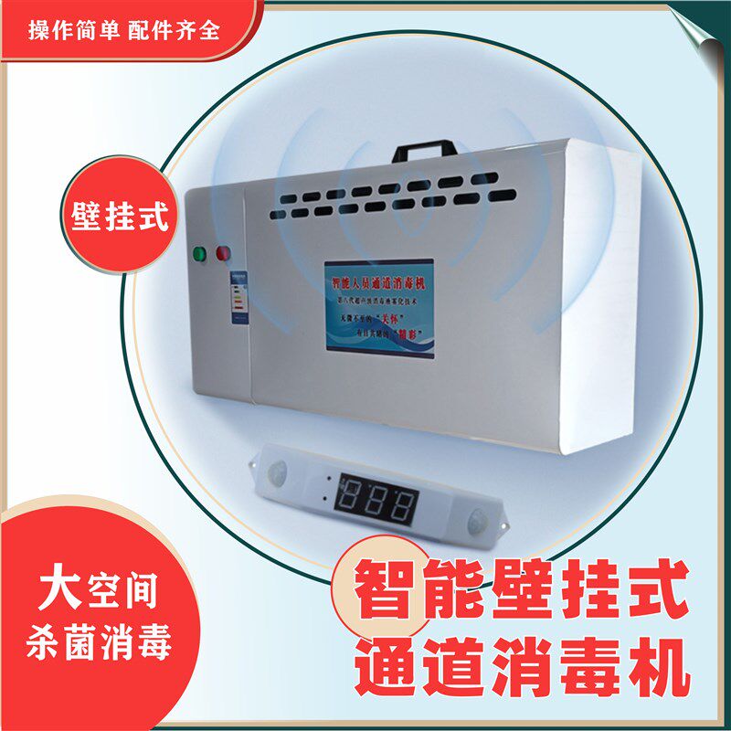 消毒机养殖场气雾智能人员消毒通道壁挂式猪场用超声波雾化喷雾器