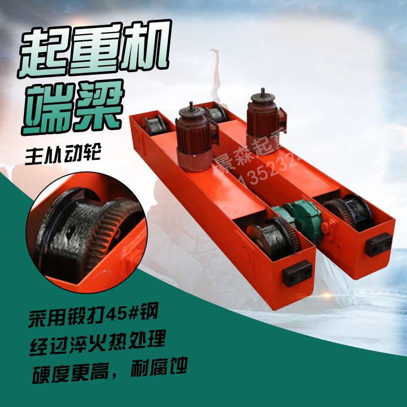 天车起重机行走端梁行车端梁龙门吊行走地梁200300轮起重跑车端梁