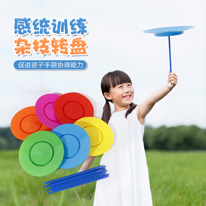 感统训练器材平衡杂技转盘家用幼儿园专注力手眼协调表演演出道具