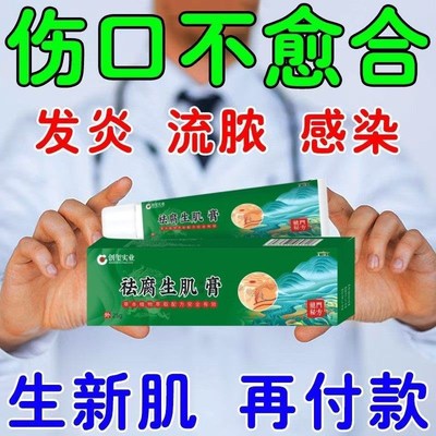 伤口愈合促进长肉快速结痂化脓溃烂褥疮促进伤口长肉杀菌愈合膏