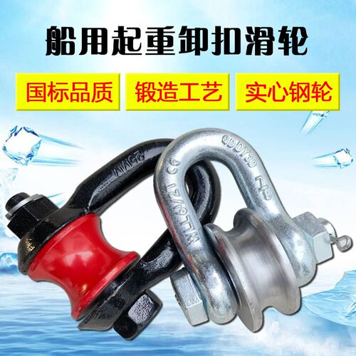 船用起重卸扣滑轮重型滑车滚轮卸扣钢丝绳吊环滑轮卸扣式牵引滑车