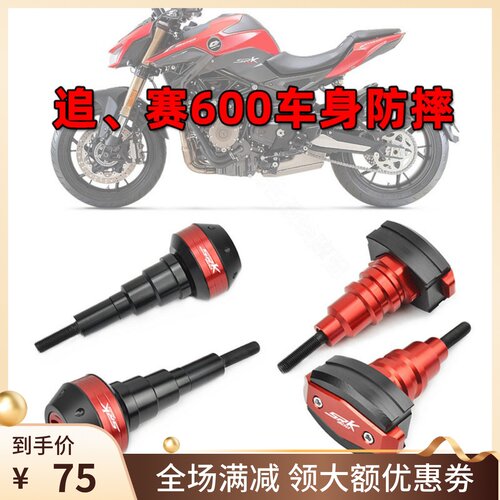 适用钱江 赛600 SRK 追600改装车身防摔球 追600发动机护杠保护棒