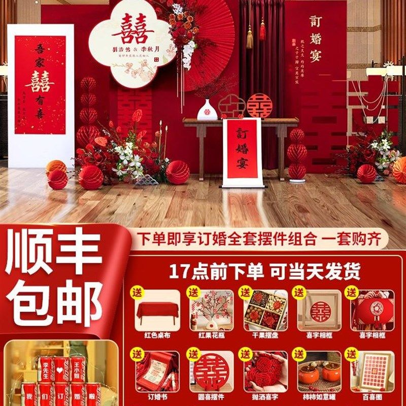 中式订婚宴布置装饰结婚大气场景高级感大喜字全套摆件背景墙kt板,节庆用品/礼品,节日装扮用品,淘宝优惠券,粉丝福利购,淘宝优惠卷