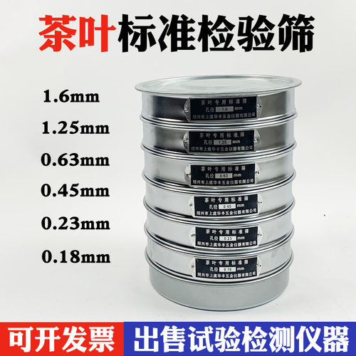 茶叶标准筛 碎茶和粉末筛子 茶叶筛子 直径20cm QS认证评审检测用