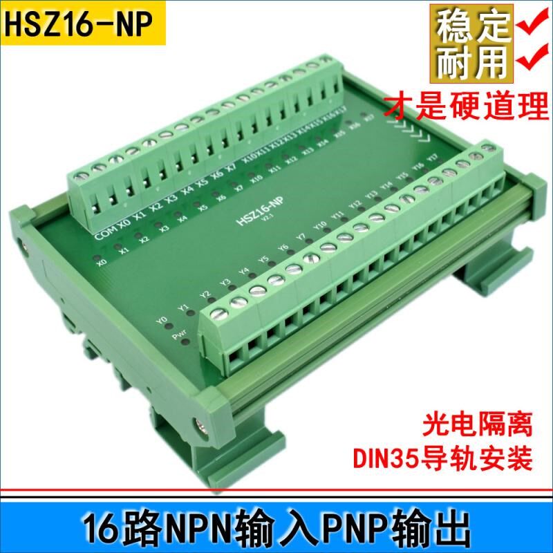 16路NPN信号转PNP信号转换模块,IO接口保护板传感器信号转换隔离