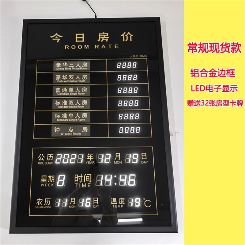 酒店房价牌价目表LED电子显示牌宾馆今日房价价格牌数字标价定制