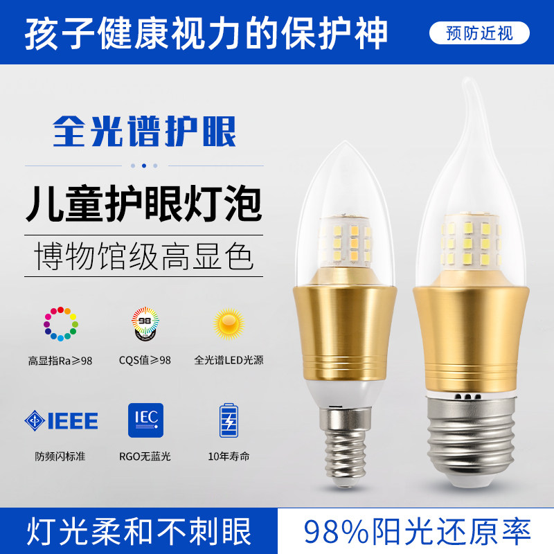 全光谱灯泡e14e27螺口护眼尖泡超亮节能水晶吊灯蜡烛灯泡led光源