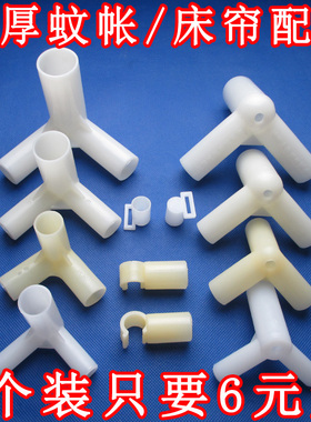 蚊帐加厚三角通塑料配件家用蚊帐三通接头支架固定扣连接零件抓手