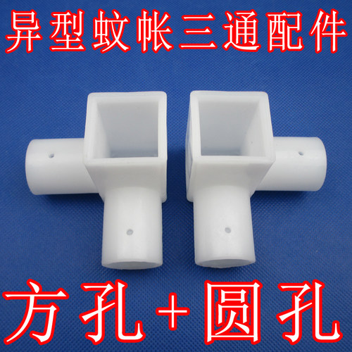 支架连接件三角通蚊帐