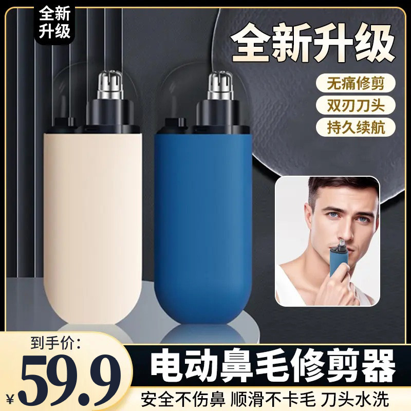 鼻毛修剪器电动剃鼻毛器便携式刮鼻子毛神器双刃刀头