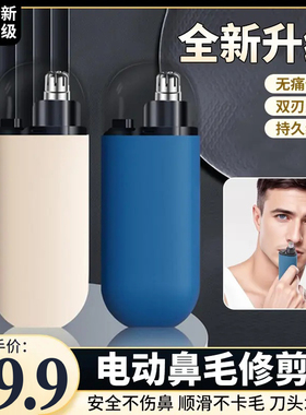 鼻毛修剪器电动剃鼻毛器便携式刮鼻子毛神器双刃刀头