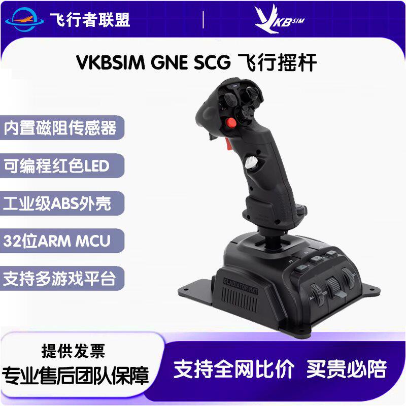 VKBSIM Gladiator NXT EVO SCG模拟飞行游戏摇杆空战vkb操纵杆DCS