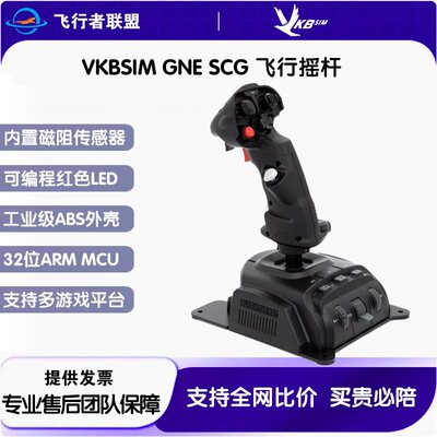 VKBSIM Gladiator NXT EVO SCG模拟飞行游戏摇杆空战vkb操纵杆DCS