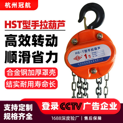 冠航hst型手拉葫芦1吨2t3吨5吨10吨20吨50吨HST型倒链手拉葫芦