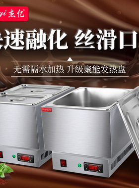 杰亿单缸巧克力融化炉YH-ACMM-1商用双缸巧克力熔炉朱古力融化机
