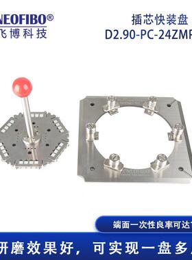 D2.90-PC家直销纤研磨夹具24芯厂高直通率面光纤陶瓷插光芯端研磨