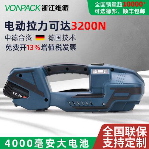 PV2打包机手提式塑钢带自动捆扎机PET全AOIP带储式热熔电动打包电