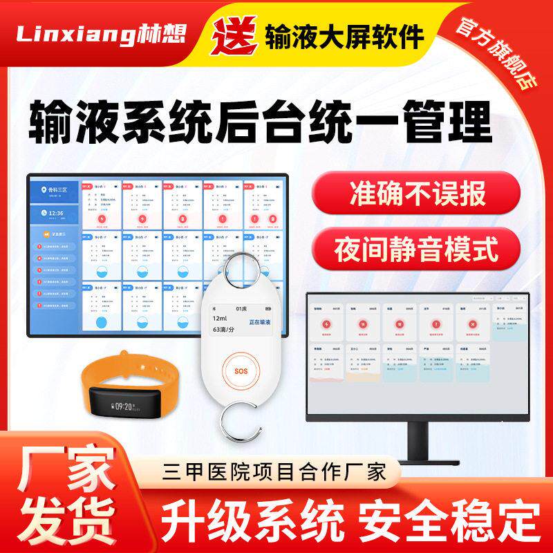 蓝牙输液报警器打点滴自动提醒语音报警护士手环病床智能监控终端