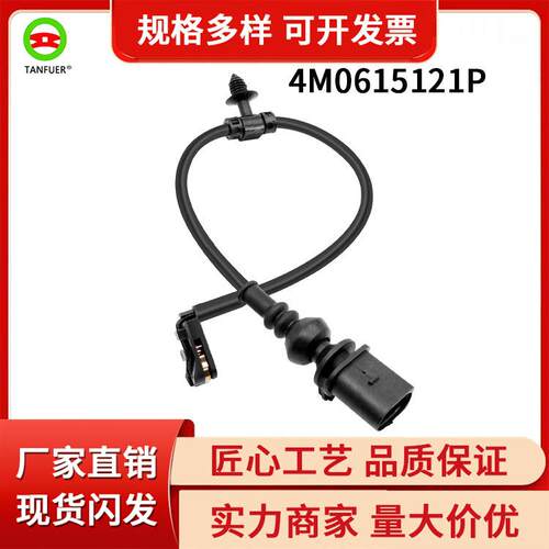 工厂汽车零部件后刹车感应线适用于16款Q74M0615121P