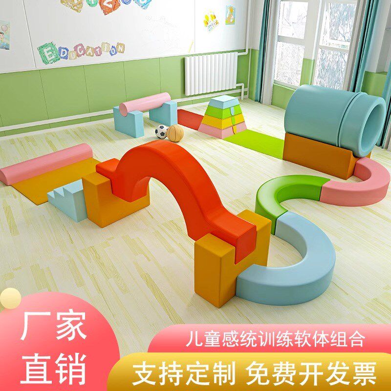 早教中心大厅软体组合玩具儿童攀爬软包室内大型爬滑感统训练器材