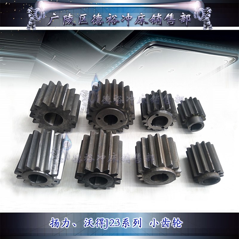 JG23新款-25A40A63吨80A机械冲床齿轮加工定做球墨铸铁耐磨老式