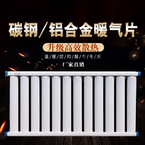 暖气片碳钢加厚家用散热好大水道水暖散热片防腐壁挂炉煤炭采暖电