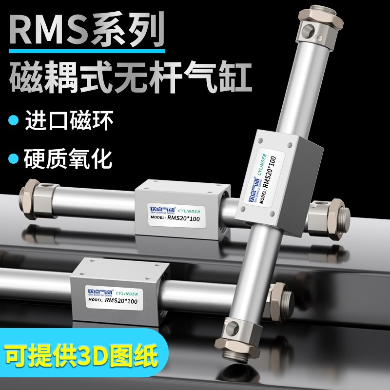 磁耦合磁偶式无杆气缸RMS10/16/25/32/40*1567带气缓冲长行程CY1B