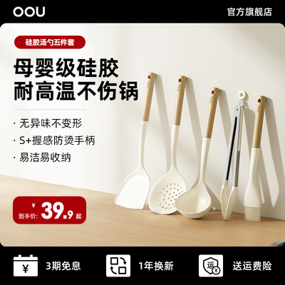 OOU硅胶锅铲家用炒菜铲子不粘锅专用耐高温勺子漏勺汤勺厨具套装
