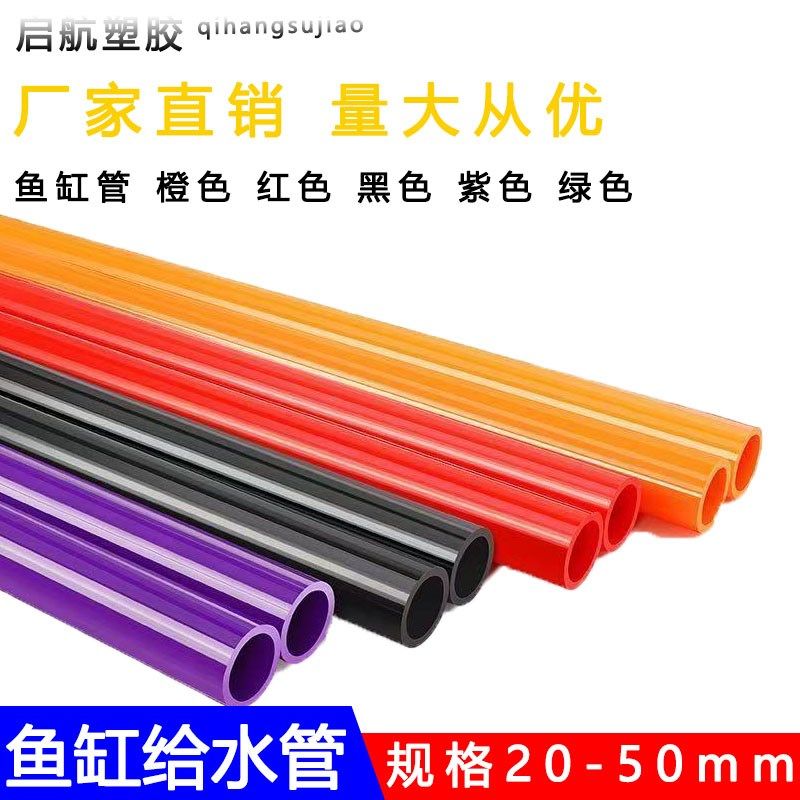红紫黑绿UPVC管橙色20水管硬质塑料25给水管鱼缸水族箱32管件4050,基础建材,UPVC管,淘宝优惠券,粉丝福利购,淘宝优惠卷