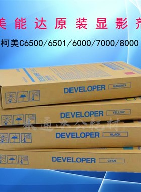 柯美c6500 6501 6000 7000 8000原装载体 DV610 DV613显影剂 铁粉