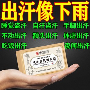 双参黄芪固表止汗贴体虚出汗多一动就出汗爱出虚汗更年期调理盗汗