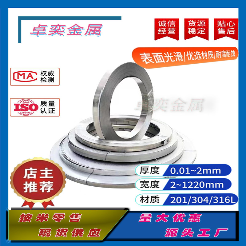 304不锈钢打包带薄片301不锈钢片窄带长条带条扎带弹簧.板卷带扁,金属材料及制品,不锈钢,淘宝优惠券,粉丝福利购,淘宝优惠卷