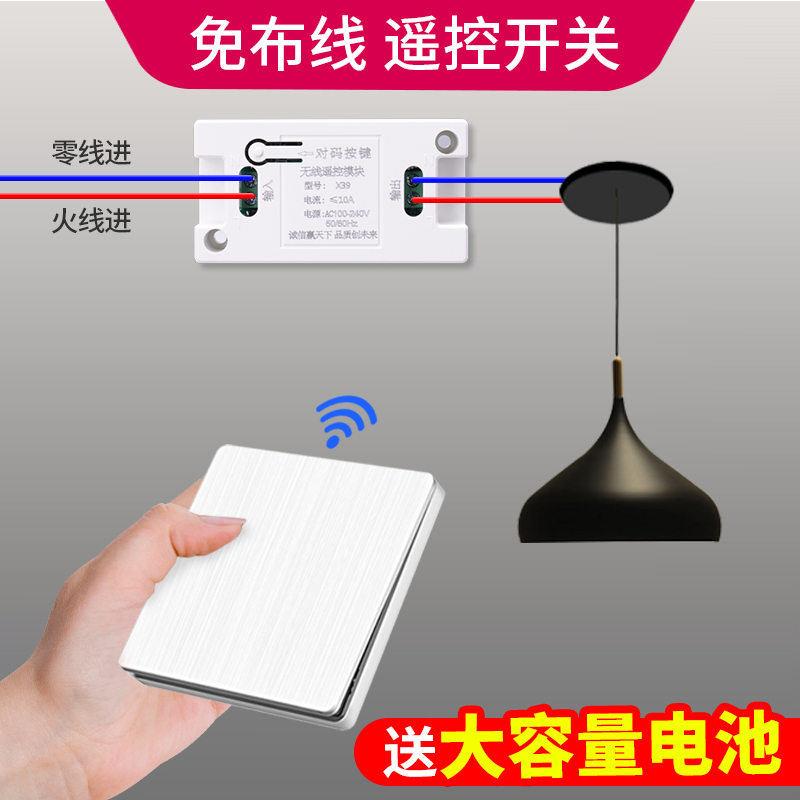 无线遥控开关接收器模块220v免布线随意贴智能无线家用智能开关贴